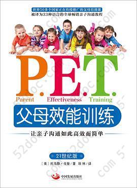 P.E.T.父母效能训练: 让亲子沟通如此高效而简单