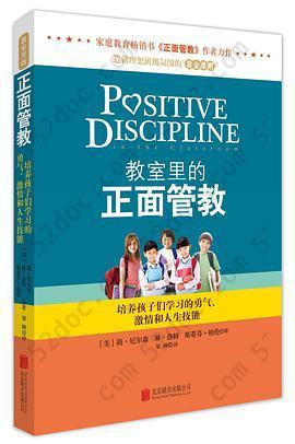 教室里的正面管教: 培养孩子们学习的勇气、激情和人生技能