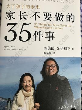 家长不要做的35件事