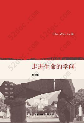 走进生命的学问: The Way to Be