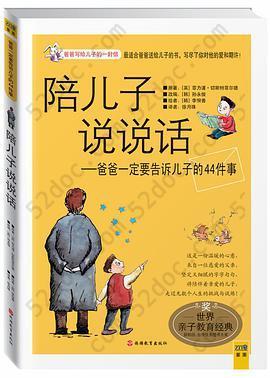 陪儿子说说话: 爸爸一定要告诉儿子的44件事