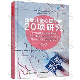 改变儿童心理学的20项研究: 第二版