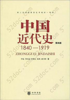 中国近代史: 1840-1919