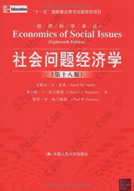 社会问题经济学: 第十八版