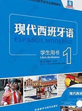 现代西班牙语（学生用书）（1）: 现代西班牙语学生用书1