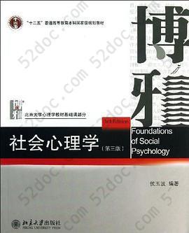 社会心理学: "十二五"普通高等教育本科国家级规划教材