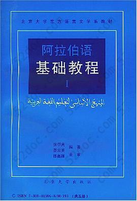 阿拉伯语基础教程