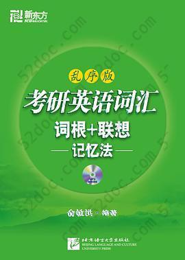 考研英语词汇词根+联想记忆法: 词根+联想记忆法