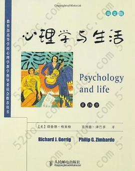 心理学与生活: 第18版英文版