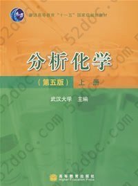 分析化学（上册）