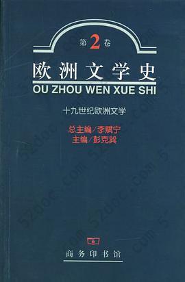 欧洲文学史（第2卷）