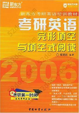 考研英语完形填空与填空式阅读.2007