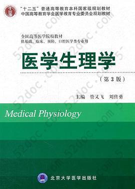 医学生理学(第3版)(供基础、临床、预防、口腔医学类专业用): (供基础、临床、预防、口腔医学类专业用)