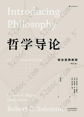 哲学导论: 综合原典教程（第11版）
