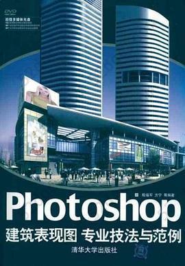 Photoshop建筑表现图专业技法与范例
