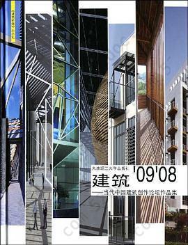 建筑'09'08: 当代中国建筑创作论坛作品集