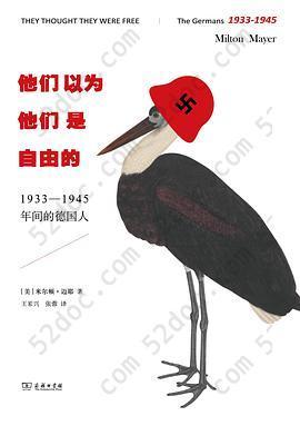 他们以为他们是自由的: 1933—1945年间的德国人