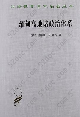 缅甸高地诸政治体系: 对克钦社会结构的一项研究