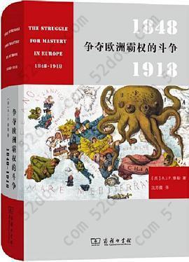 争夺欧洲霸权的斗争: 1848-1918
