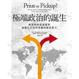 極端政治的誕生: 政客如何透過選舉操縱左右派世界觀的嚴重對立