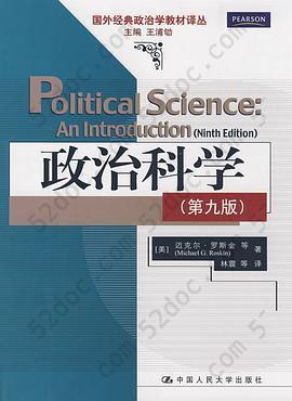 政治科学（第九版）