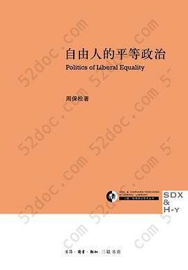 自由人的平等政治: Politics of liberal equality