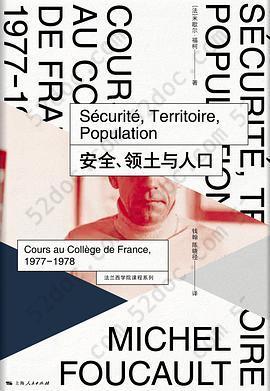 安全、领土与人口: 法兰西学院课程系列：1977-1978