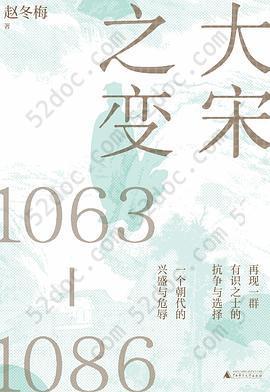 大宋之变: 1063—1086