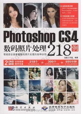 Photoshop CS4数码照片处理218例