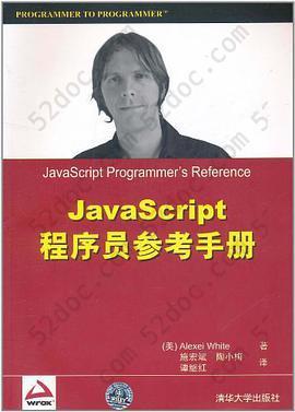 Java Script程序员参考手册