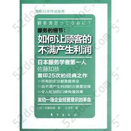 服务的细节: 如何让顾客的不满产生利润