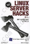 LINUX SERVER HACKS（卷二）