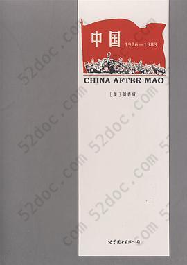 中国1976—1983: CHINA AFTER MAO