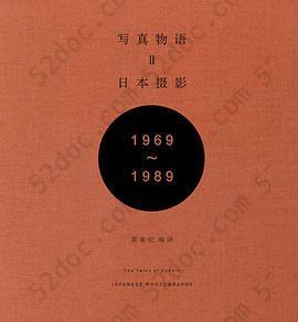 写真物语II：日本摄影1969—1989