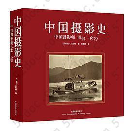 中国摄影史: 中国摄影师1844-1879