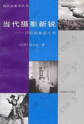 当代摄影新锐: 17位影象新生代