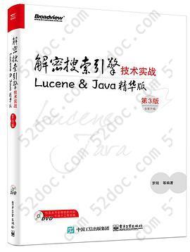 解密搜索引擎技术实战: Lucene&Java精华版（第3版）