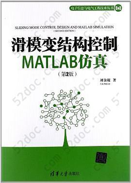 滑模变结构控制MATLAB仿真