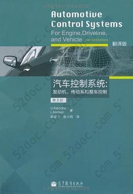 汽车控制系统: 发动机、传动系和整车控制