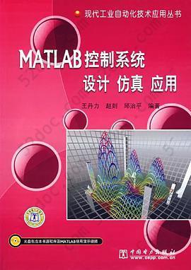 MATLAB控制系统设计仿真应用