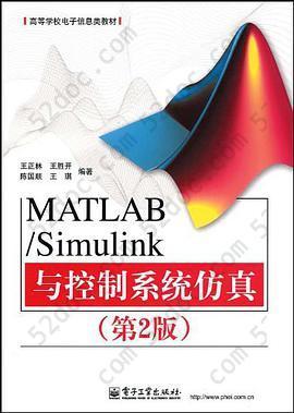 MATLAB/Simulink与控制系统仿真