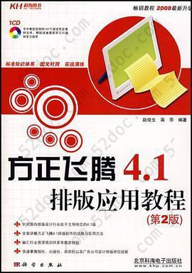 方正飞腾4.1排版应用教程