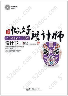 我的InDesign CS5设计书