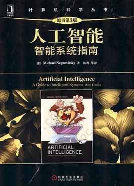 人工智能: 人工智能·智能系统指南（原书第2版）