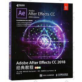 AdobeAfterEffectsCC2018经典教程(彩色版)