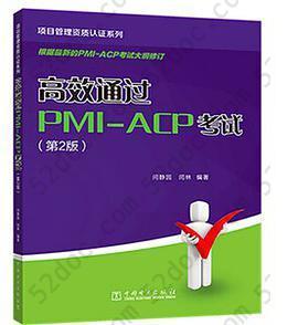 高效通过PMI-ACP考试（第2版）