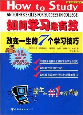 如何学习最有效: 改变一生的7个学习技巧