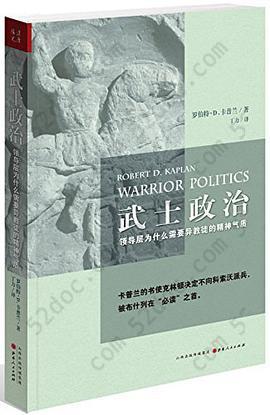 武士政治: 领导层为什么需要异教徒的精神气质