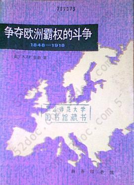 争夺欧洲霸权的斗争: 1848-1918年