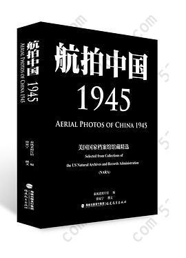 航拍中国，1945: 美国国家档案馆馆藏精选